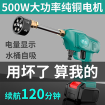Wireless High Power Lithium Power Lithium Electric Washing Machine Home Portable Charging Car Wash Gun Without Plugging Electric Water Pump Car Wash God