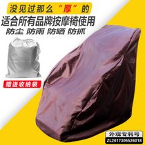  Electric massage chair cover all-inclusive cover dust-proof protective cover universal fabric household cover rain-proof and sunscreen