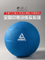Sai Pinhui Real Heart Ball in special 2kg junior high school students in standard exam inflatable rubber ball sport