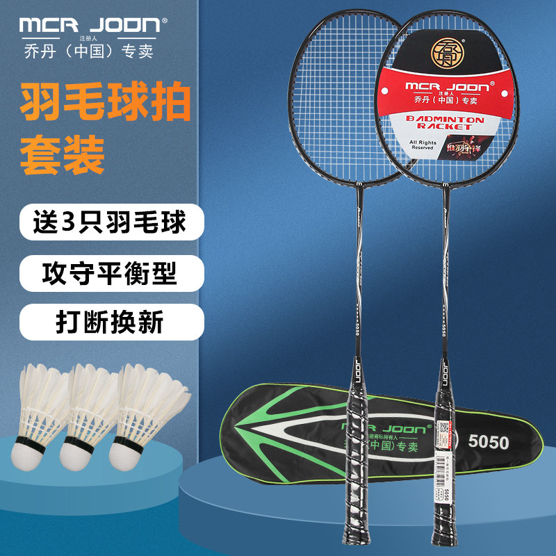 Joe MCR JODN Dan badminton racket defense with single double down for amateur adult durable suit student-Taobao
