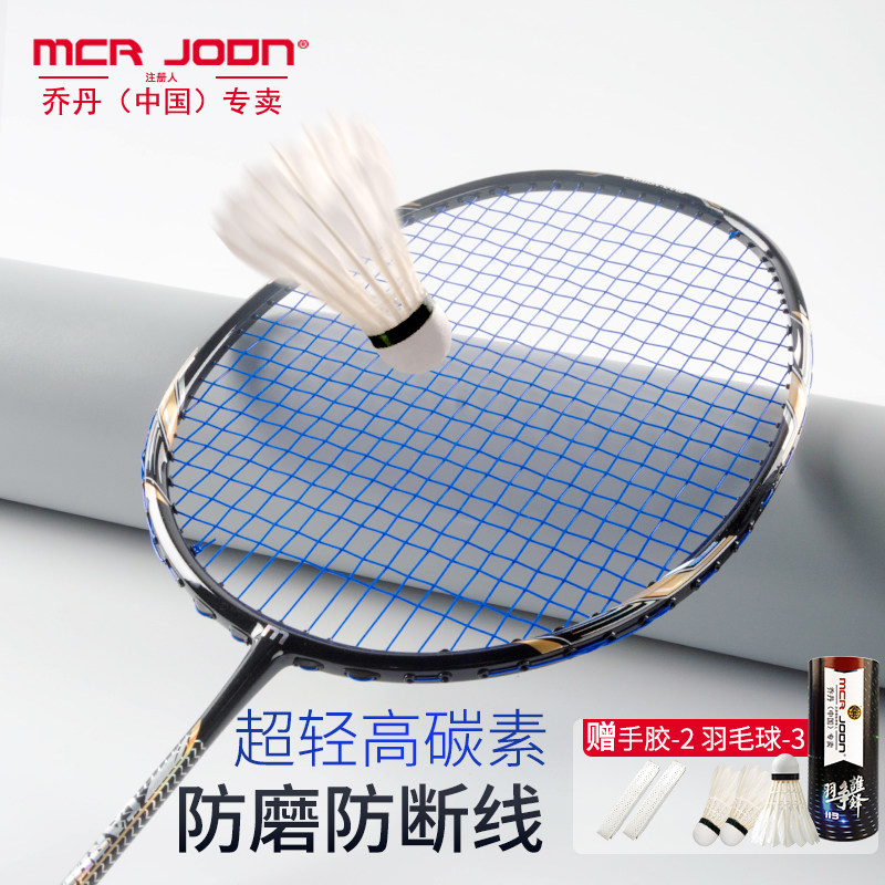 Joe T-99 Dan Badminton Racket Flagship Store Carbon Fiber Durable Ultralight Offensive Professional Double Pat Feather Pat-Taobao