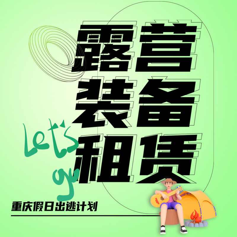 Chongqing outdoor camping picnic equipment rental pyramid cotton canopy tent table and chair supplies rental group building