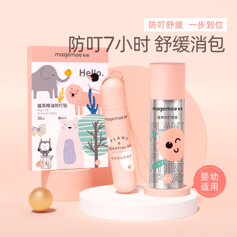 Every cute bite soothing set anti-itching liquid anti-stinging ball protection spray cartoon anti-stinging sticker summer anti-stinging suit