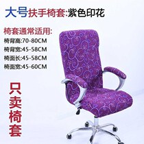 All season universal all-bag seat cover Bullet Force Cloth Chair Sleeve Conjoined Hotel Wedding office Computer chair cover