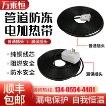 Electric companion Tropical Heating Belt Self-controlled thermostatic tap water pipe Anti-freeze 220v finished thaw electrified heating belt