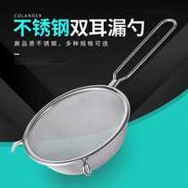 Stainless Steel Oil Grid Filter Spoon Soybean Milk Spoon Large Dense Web Spoon Small Leaking Spoon Fried Fence Double Hanging Ear Web Spoon Encrypted Scoop