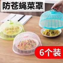 Vegetable Hood Plastic Breathable Anti Mosquito Home Leftover Food Leftover Dining Table Cover Shield Anti Dust and Fly Multifunction Hood