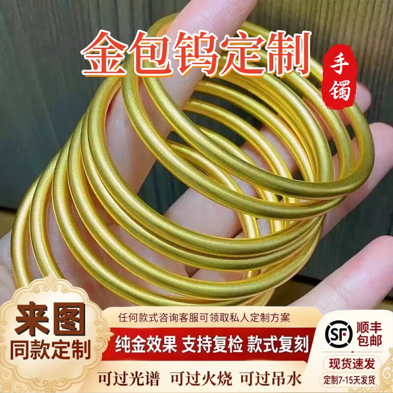 Jinbaowu Ancient-Style Plain Ring Bracelet, Jinbaowu Smooth Surface Bracelet, 1:1 Replica, Can Pass Spectrum Testing, Heat Treatment, and Water Resistance Tests