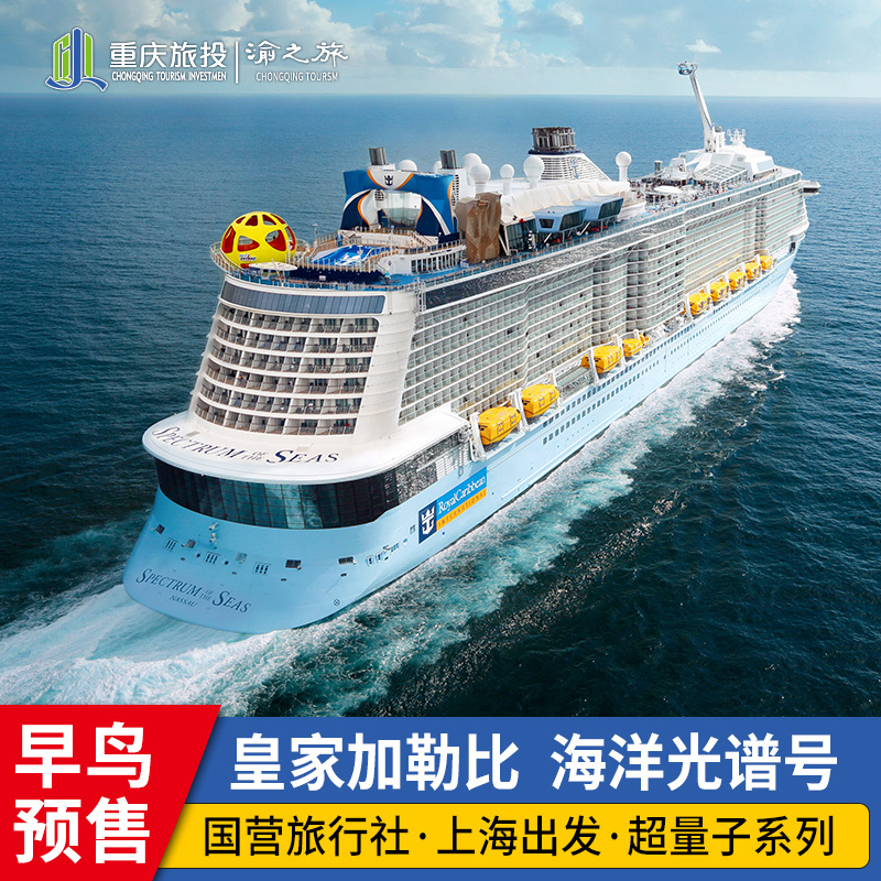 Royal Caribbean Spectrum of the Seas Cruise Tour Departs from Shanghai, China, and Includes a Luxurious Cruise to Korea with Summer Vacation Cruise Tickets Royal Caribbean Spectrum of the Seas Cruise Tour Departs from Shanghai, China, and Includes a Luxurious Cruise to Korea with Summer Vacation Cruise Tickets