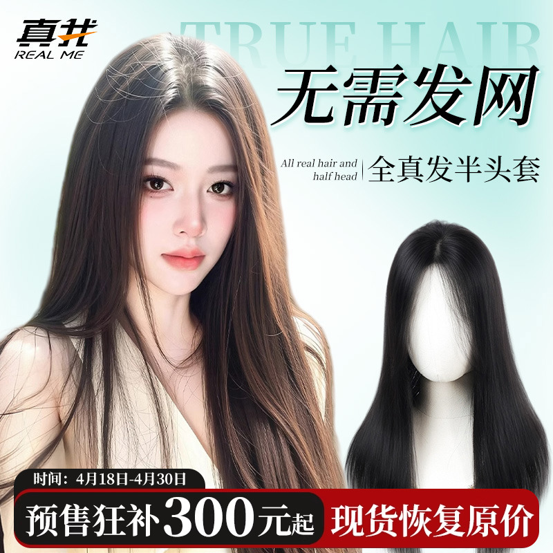 ヘアネットなしウィッグピース 本物の髪ウィッグ 女性用 頭髪ボリュームアップ 白髪カバー 頭皮高い ヘアネットなし シームレス ロングヘア