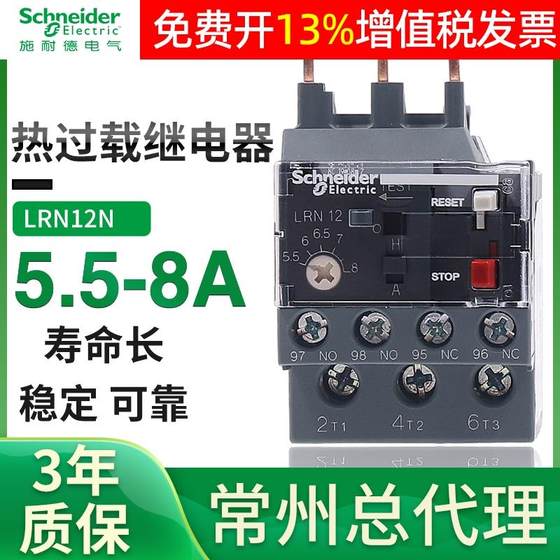 Schneider 삼상 380V 과부하 보호 과열 전기 기기 열 릴레이 과전류 LRN12N 전류 5.5-8A에 적합