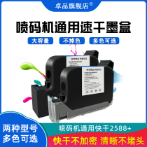 Zhuo Pin handheld inkjet printer ink cartridge 2588 black quick-drying universal printer quick-drying ink