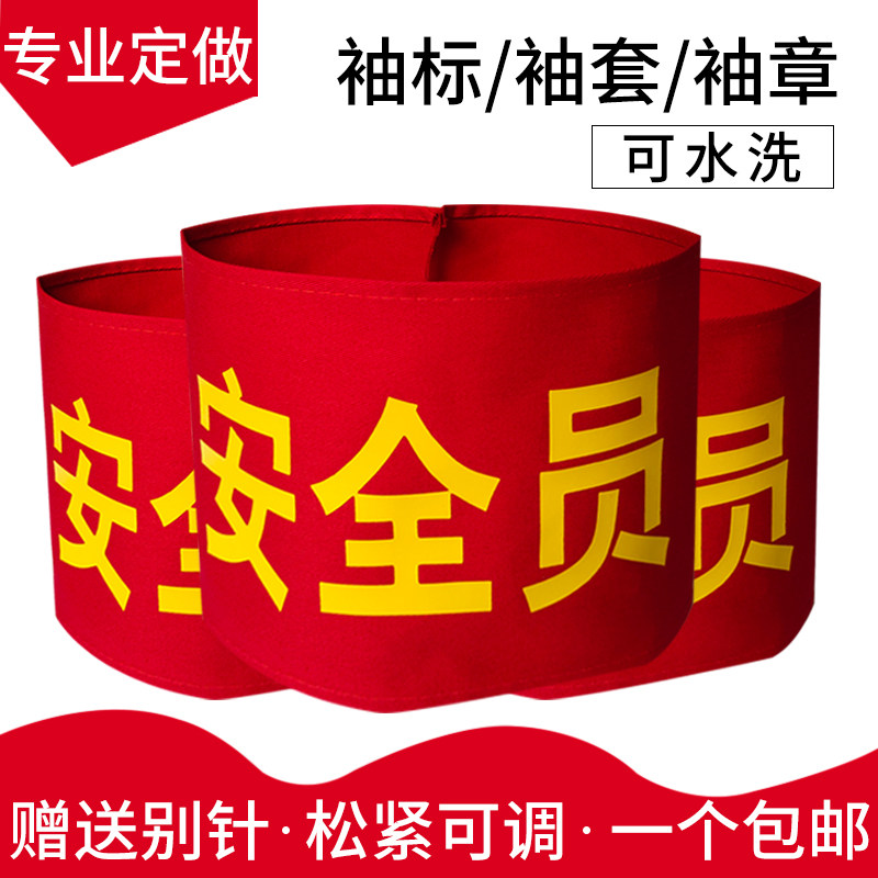 Red Cloth Mark Value Daily Life Sleeve Hoop School Custom Cuff manager Work making Rescue Value Day Security Red