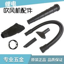 Lithium-electric blower collector dust collection bag Charging hair dryer accessories for household dust collector hose accessories