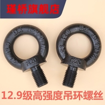 12 9 high strength lifting screw black mold hanging ring bolt screw M12M16M20M24M30M36
