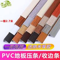 PVC right angle of the edge bar spc plastic floor special wall corner L-type wood grain crack crack