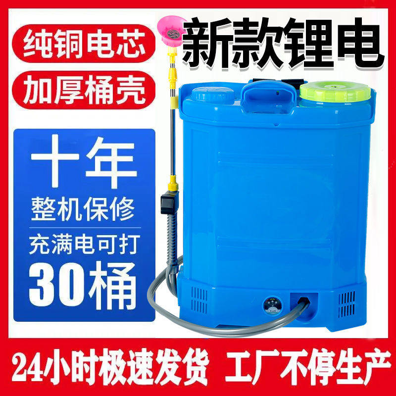 New agricultural new type electric sprayer with negative charge for charging pesticide lithium battery high-pressure spray machine