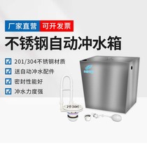 School public toilet flush tank groove toilet flushing machine stainless steel wall mounted high-level water saving tank automatic ladder