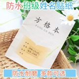 Водонепроницаемая водостойкая нервущаяся прозрачная самоклеющаяся именная наклейка для первого класса для школьников, для средней школы, делается под заказ