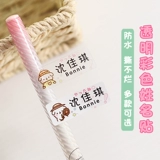 Детская самоклеющаяся прозрачная мультяшная водонепроницаемая именная наклейка для детского сада для школьников, делается под заказ