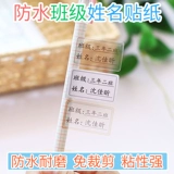 Водонепроницаемая водостойкая нервущаяся прозрачная самоклеющаяся именная наклейка для первого класса для школьников, для средней школы, делается под заказ