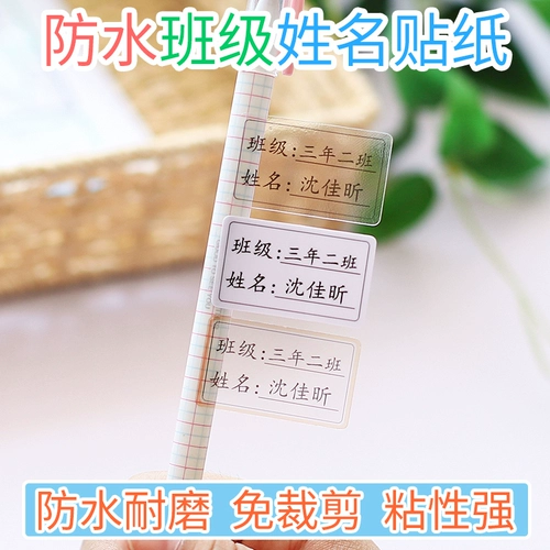 Водонепроницаемая водостойкая нервущаяся прозрачная самоклеющаяся именная наклейка для первого класса для школьников, для средней школы, делается под заказ