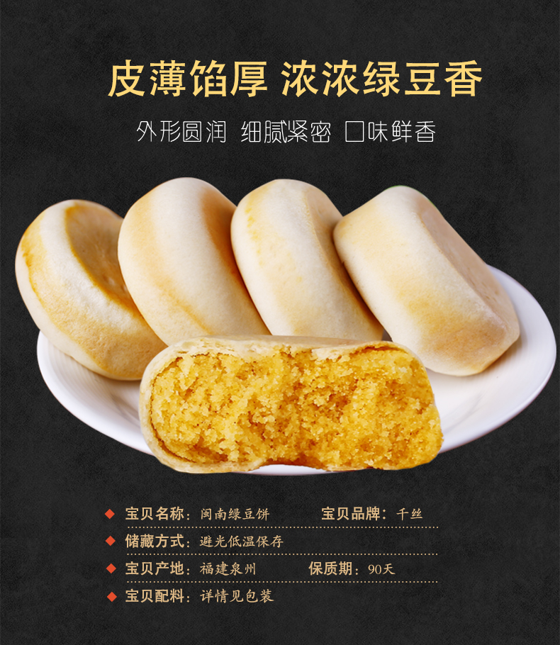 【送1元实惠金】千丝绿豆饼400g