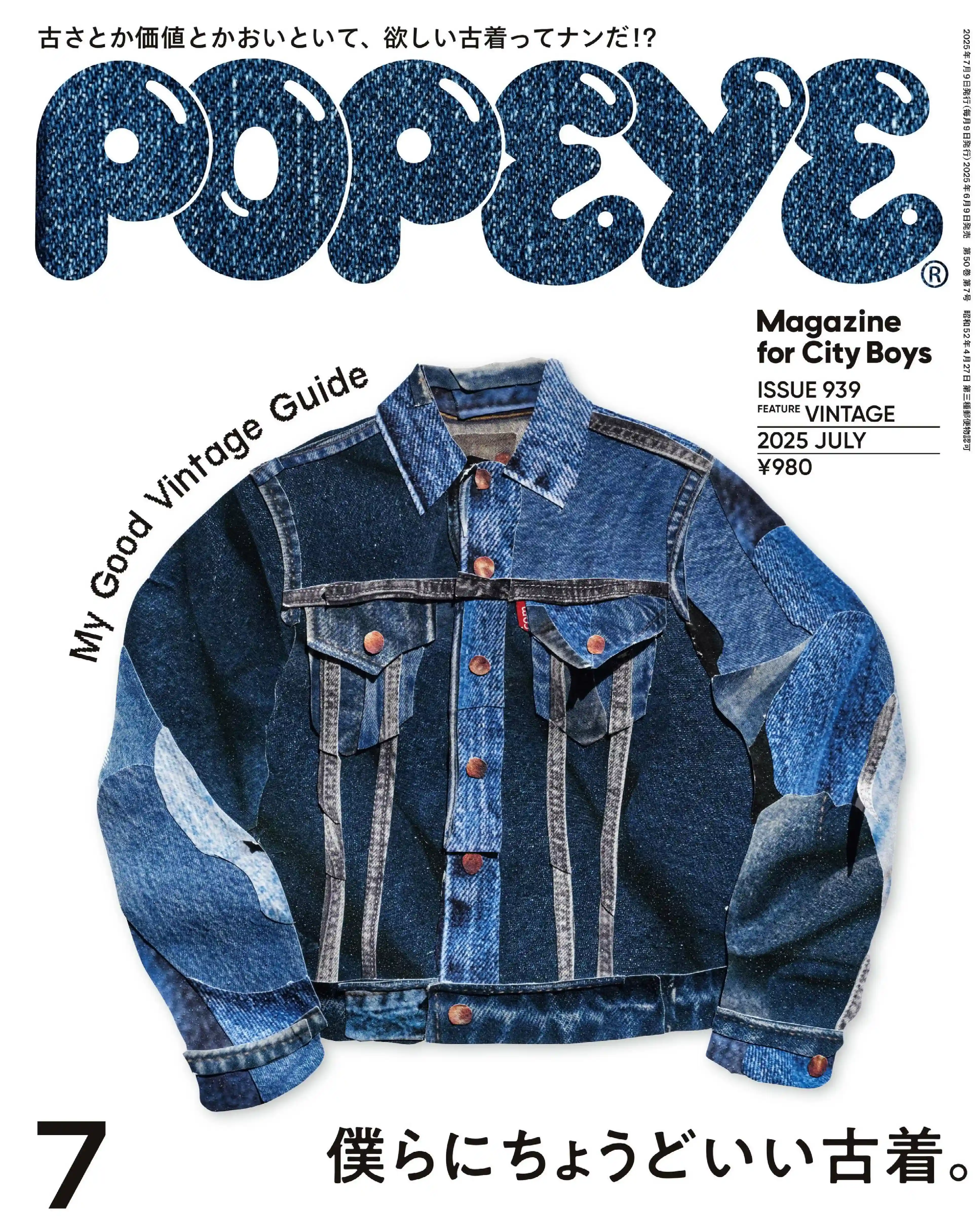 POPEYE 2025.07_1.webp