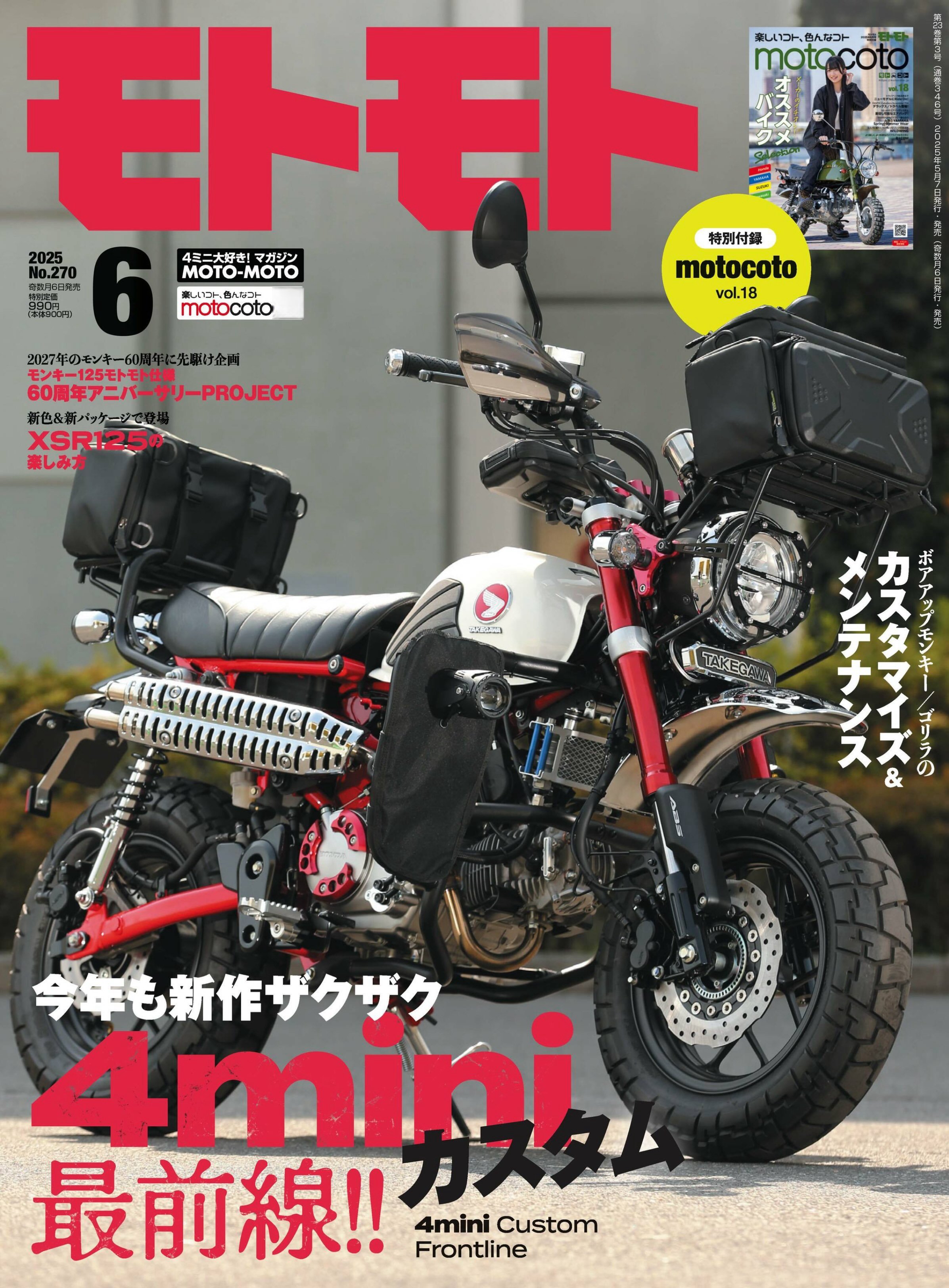 モトモト 2025.06.jpg
