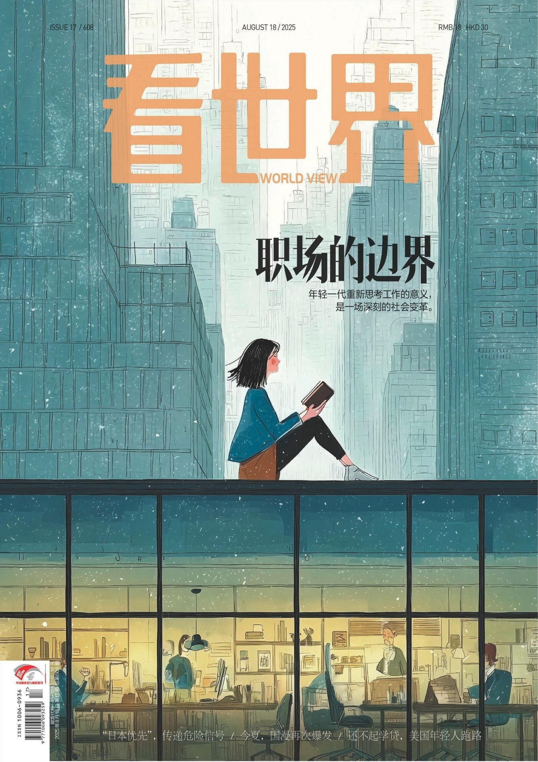 看世界 2025第17期_1.jpg