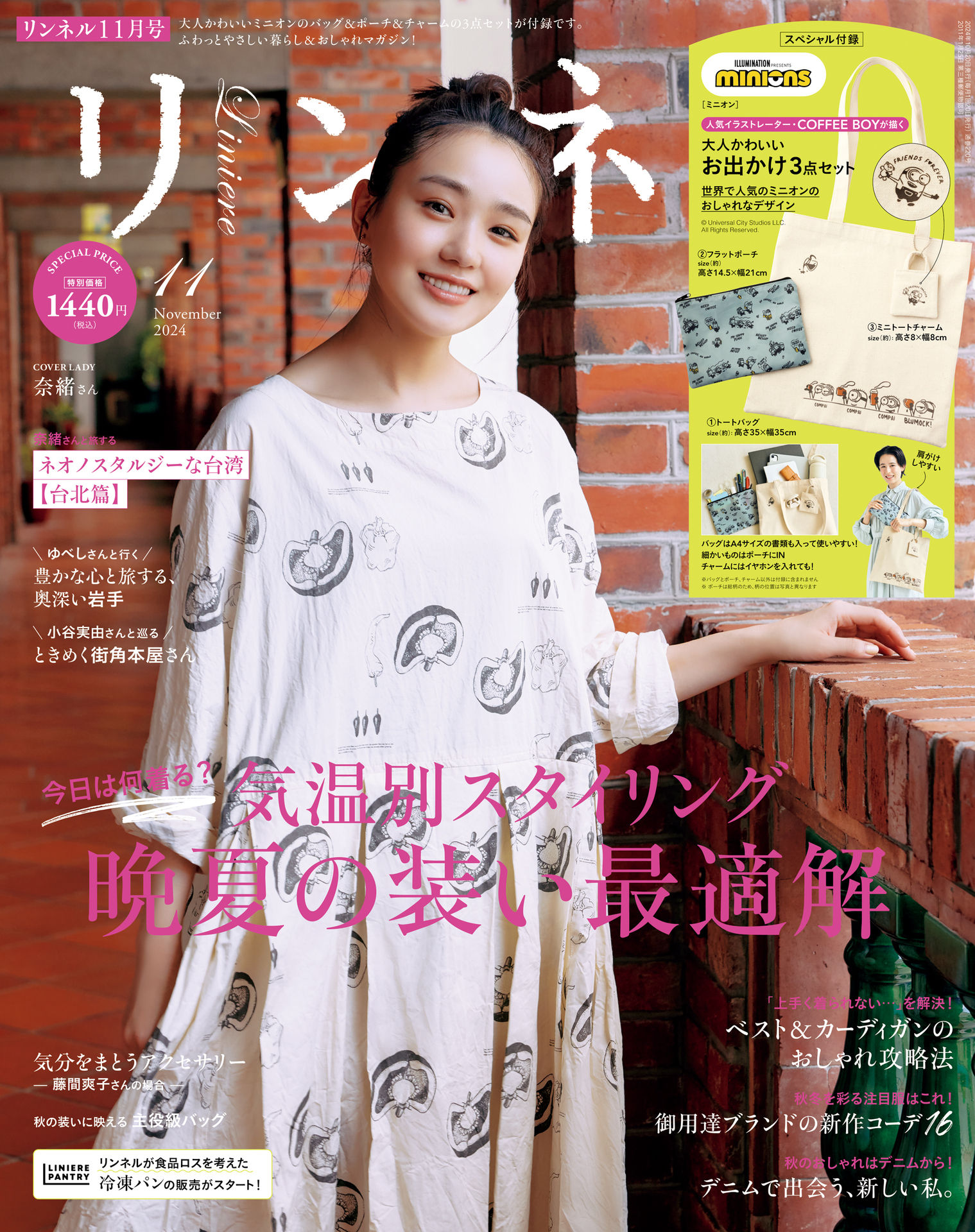 リンネル liniere 2024.11.jpg