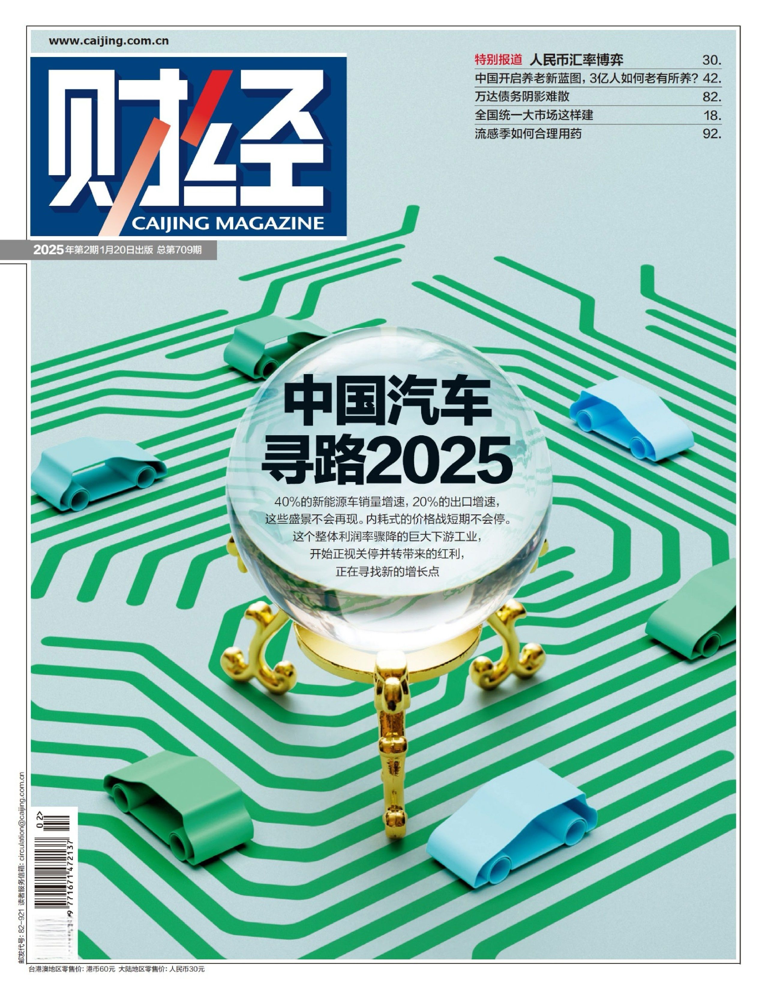 财经 2025 第2期.jpg