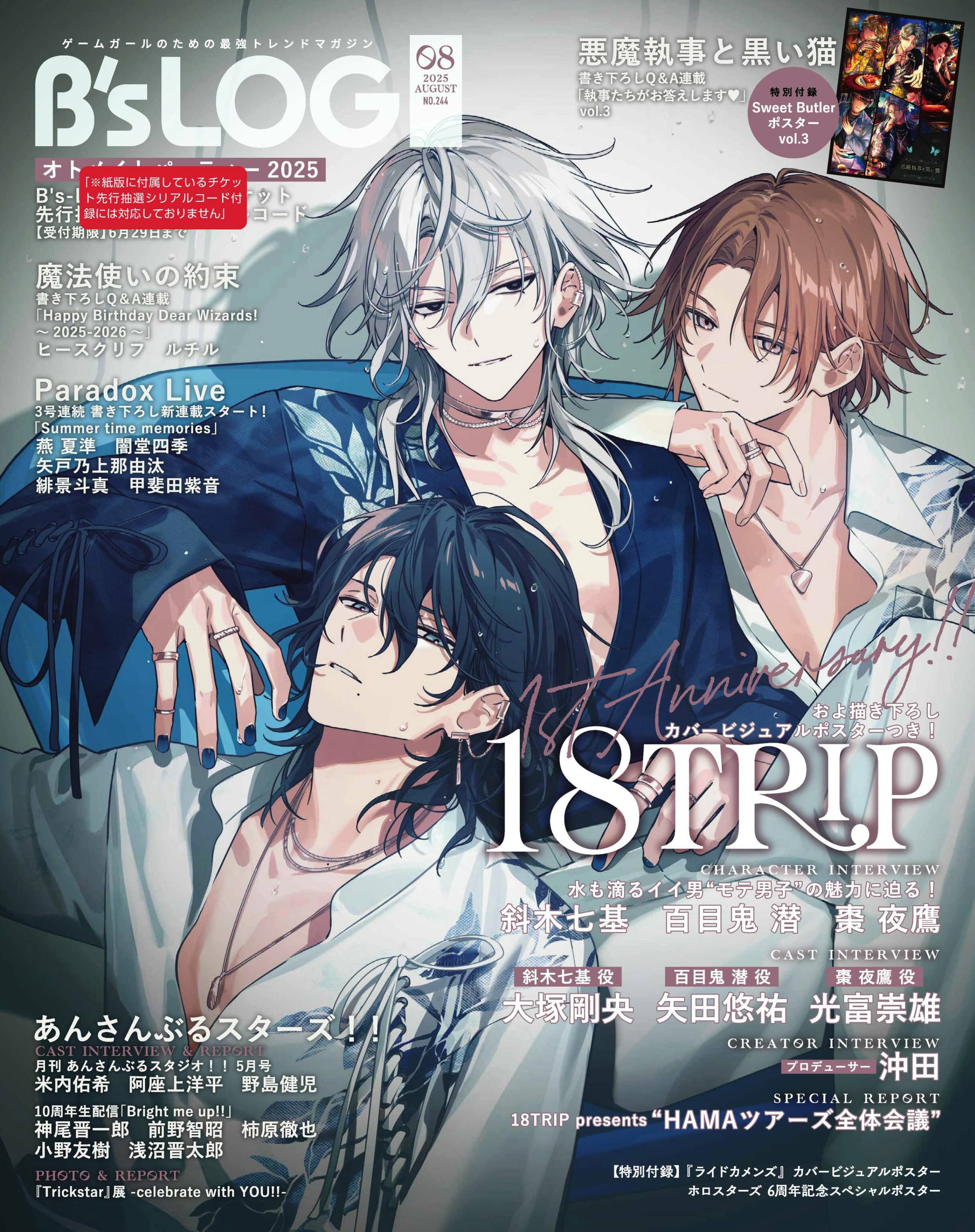B's-LOG 2025.08.jpg