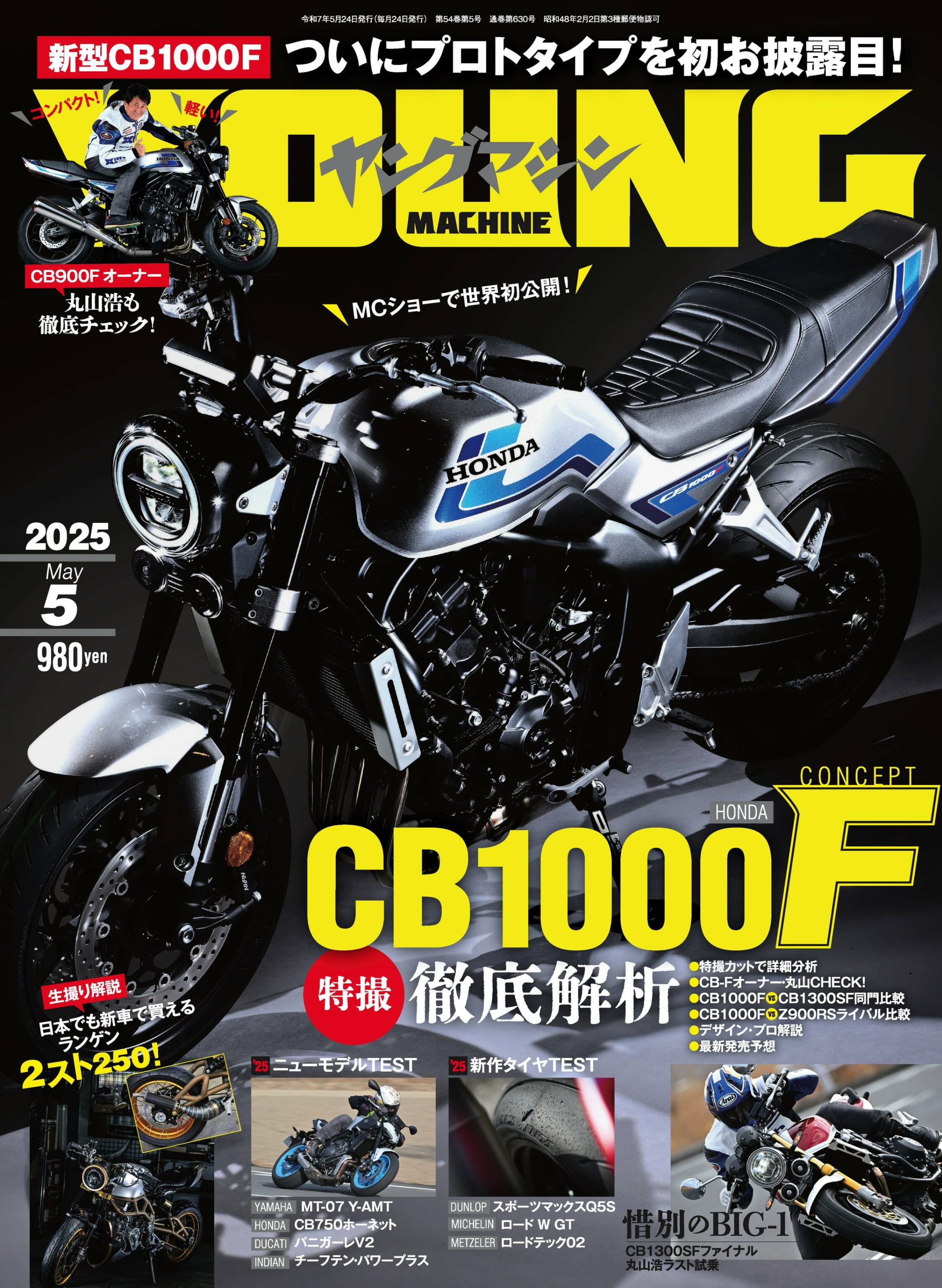 ヤングマシン 2025年套組 日本頂級新型摩托車機車雜誌