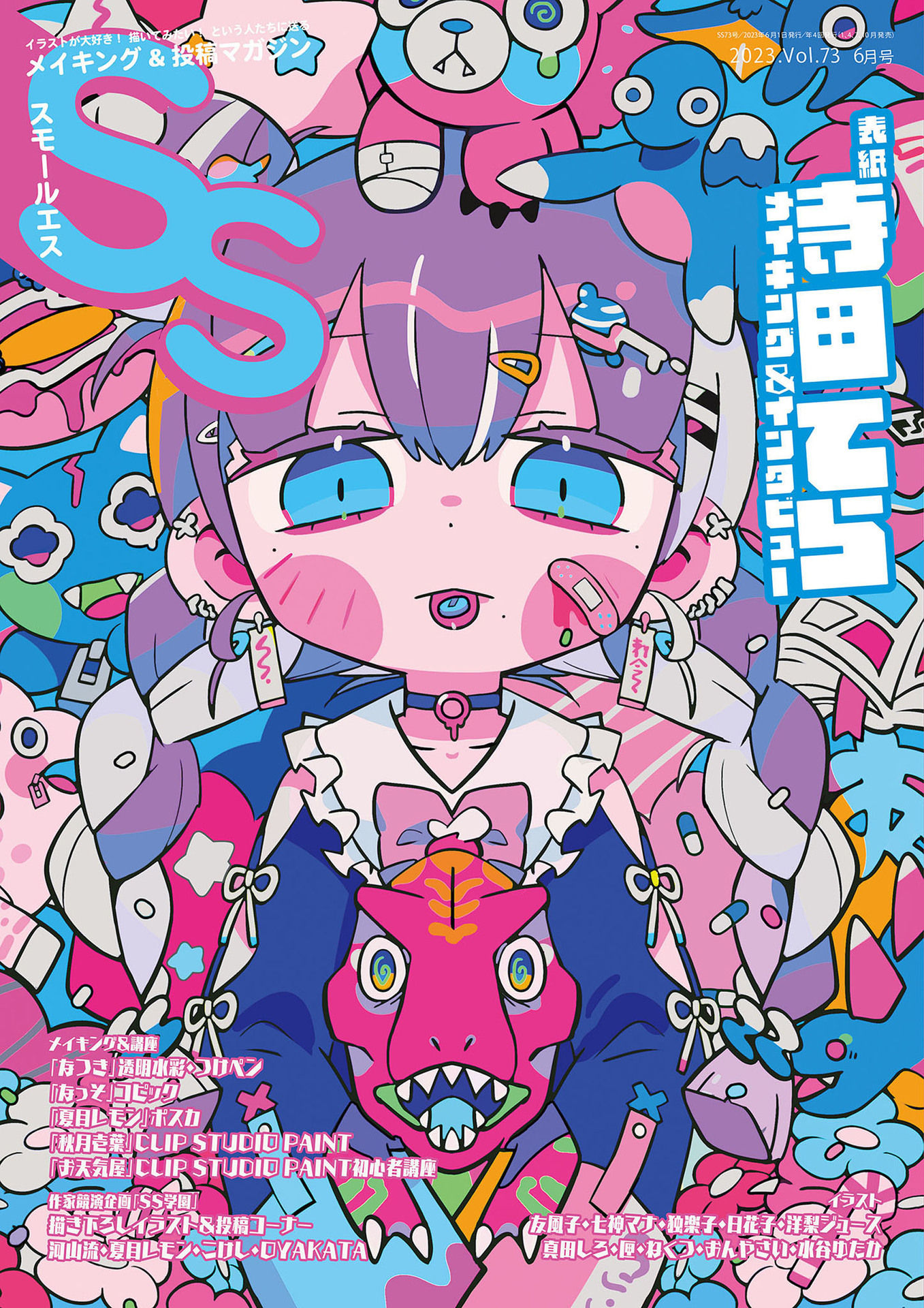 スモールエス 2023 vol.73.jpg