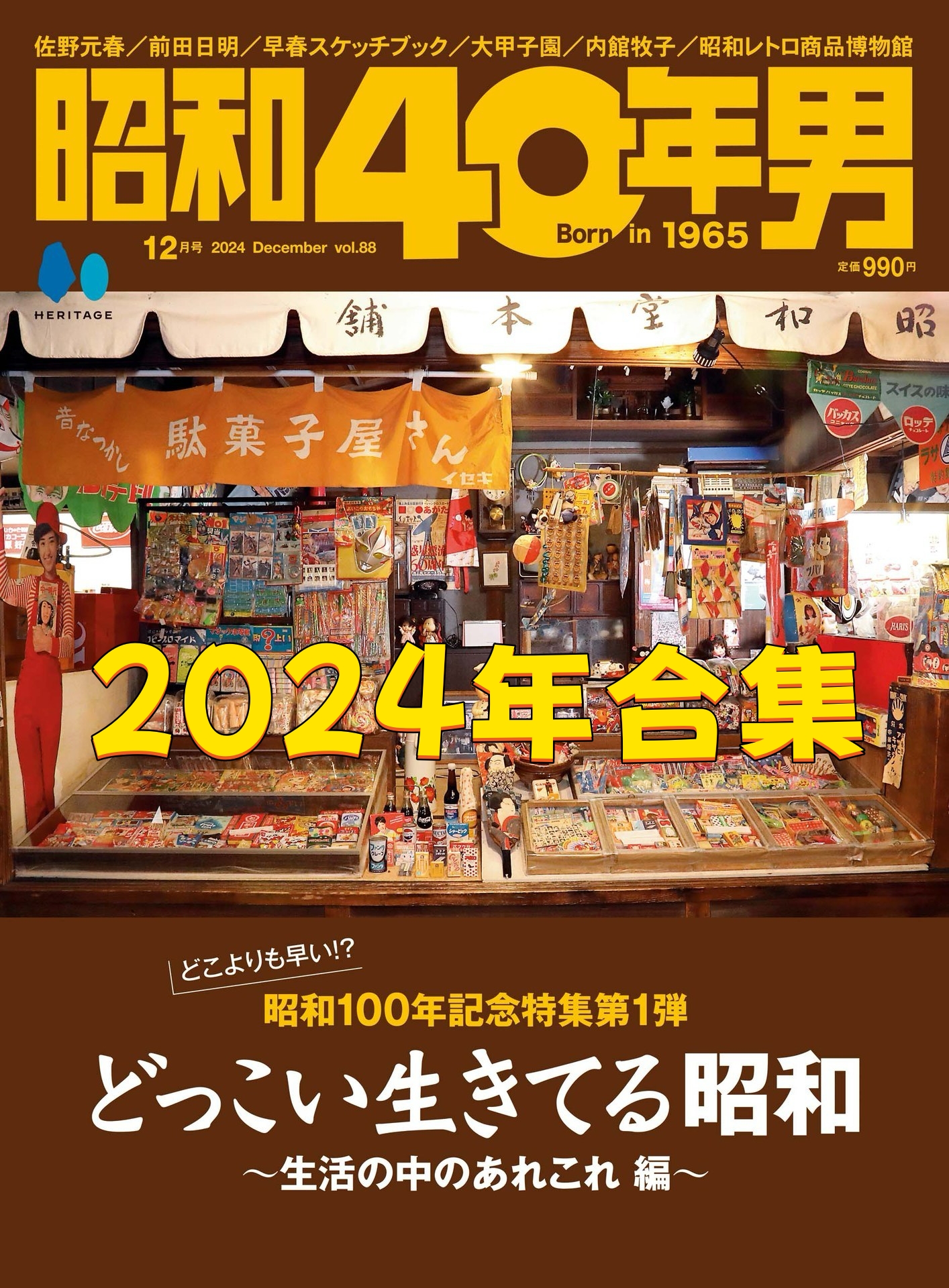 昭和40年男 2024合集.jpg