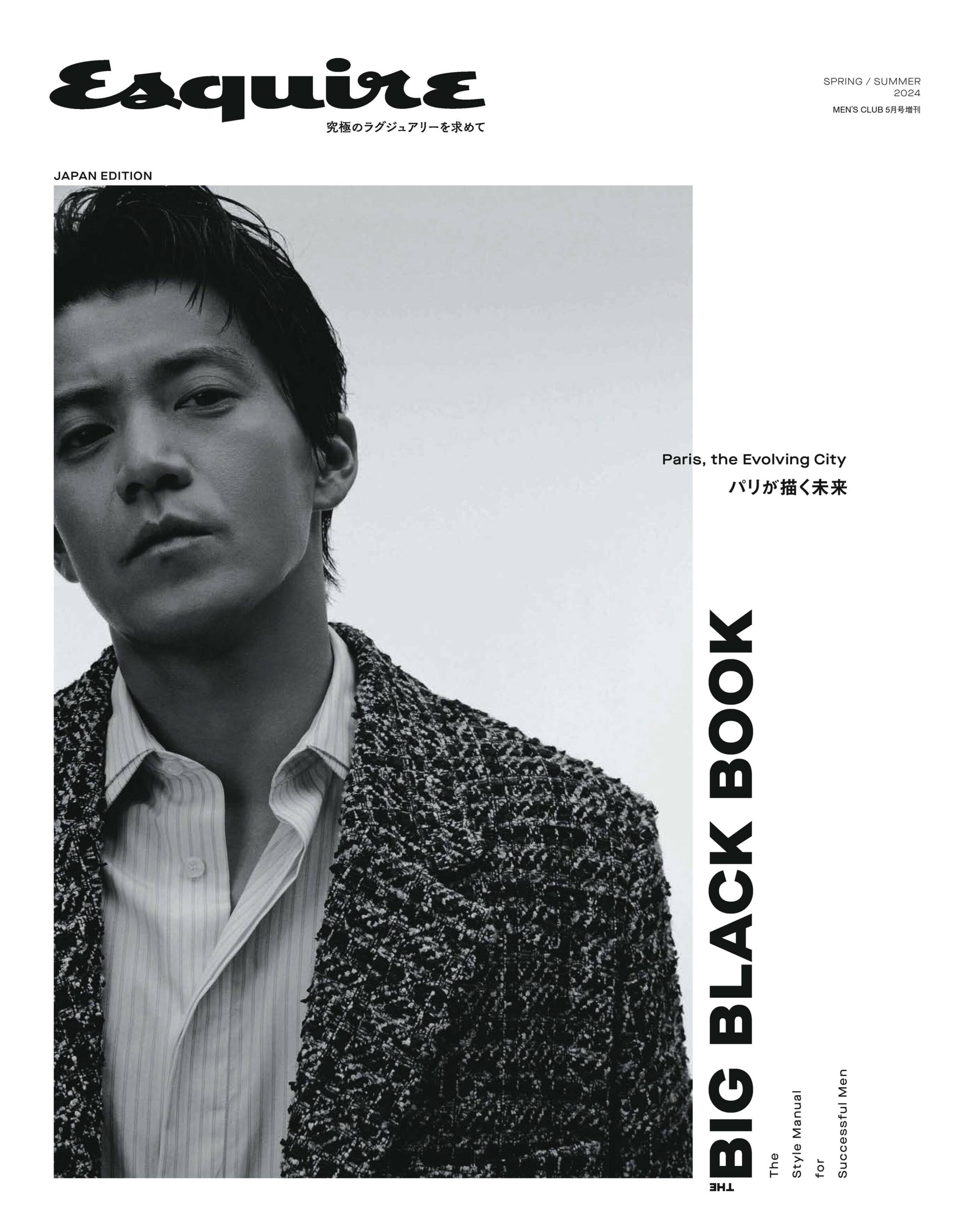 Esquire The Big Black Book 2024.Spring&Summer.jpg