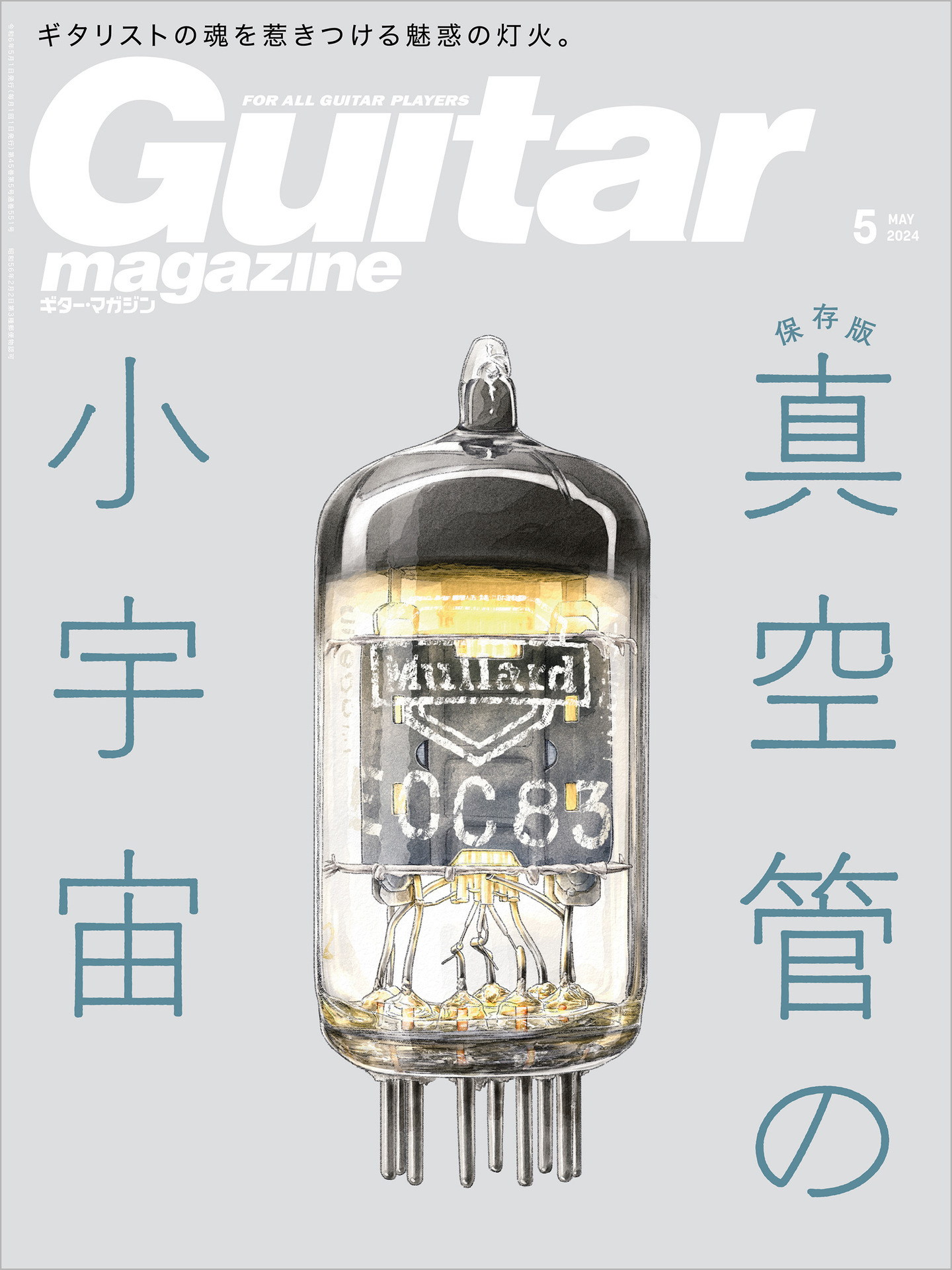 Guitar Magazine 2024.05.jpg