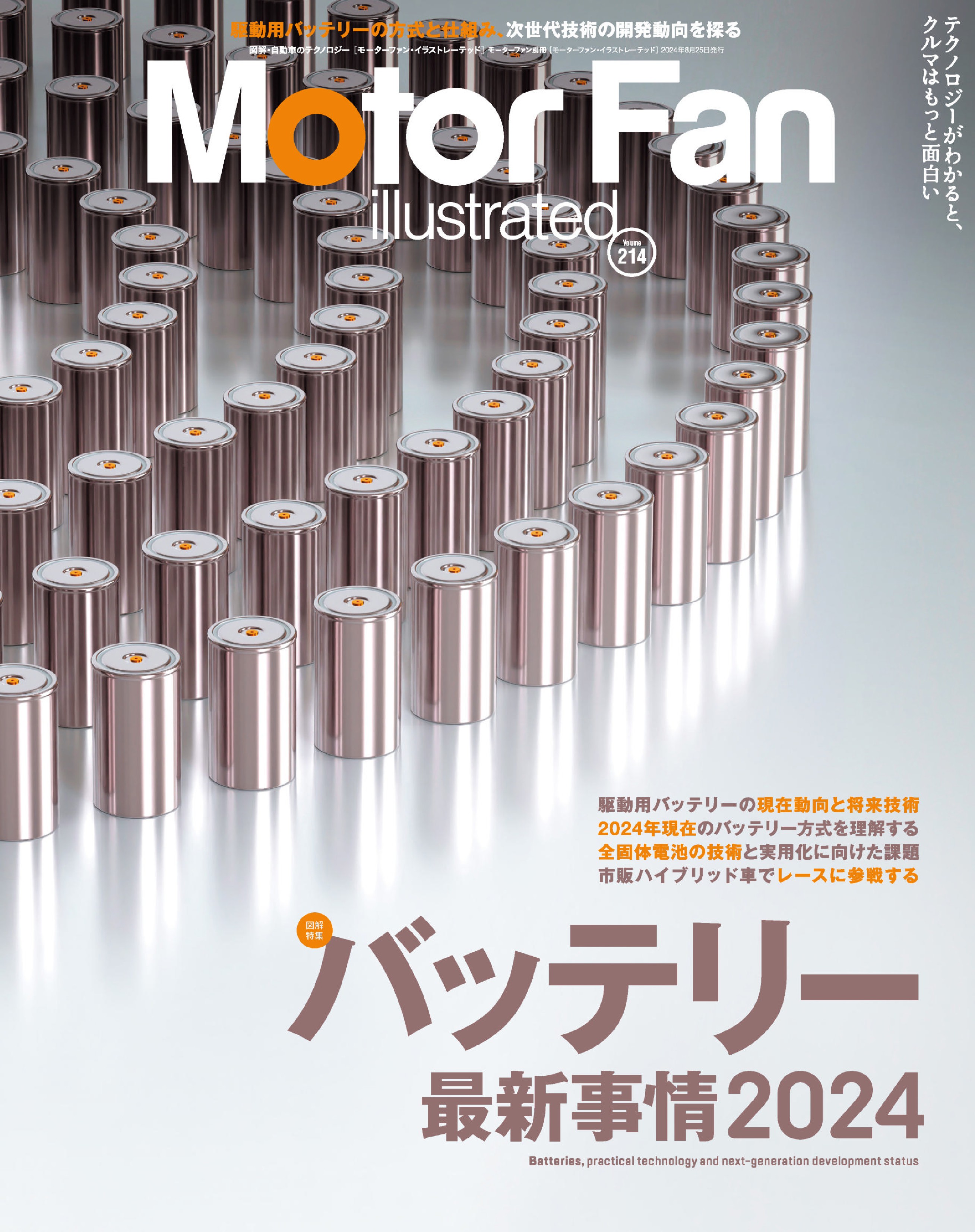 Motor Fan illustrated vol.214.jpg