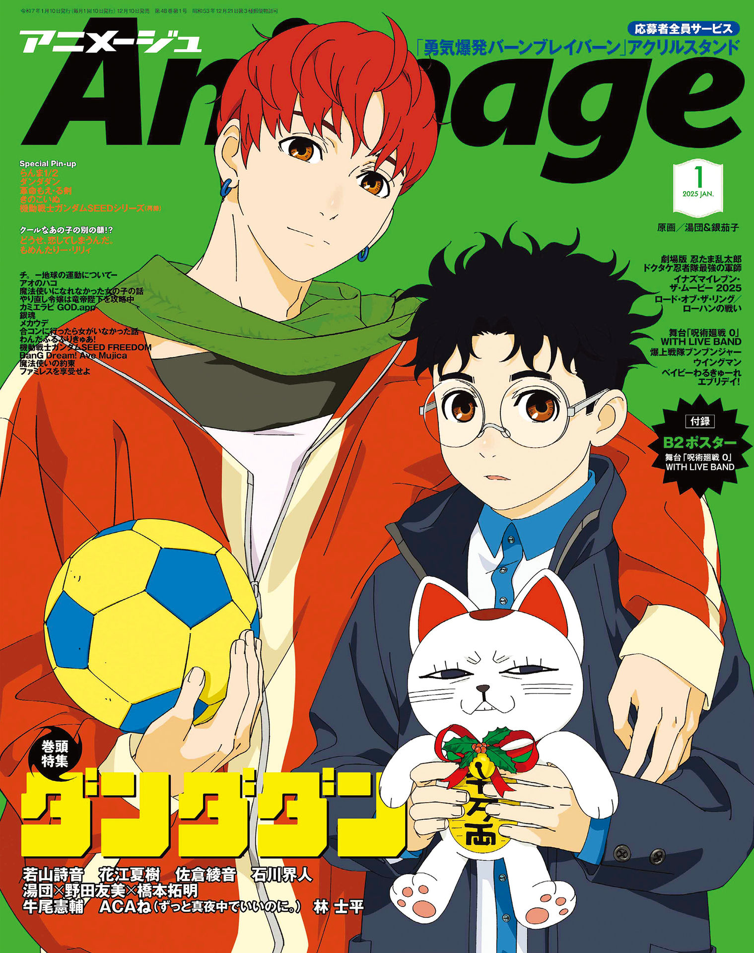 Animage 2025.01.jpg