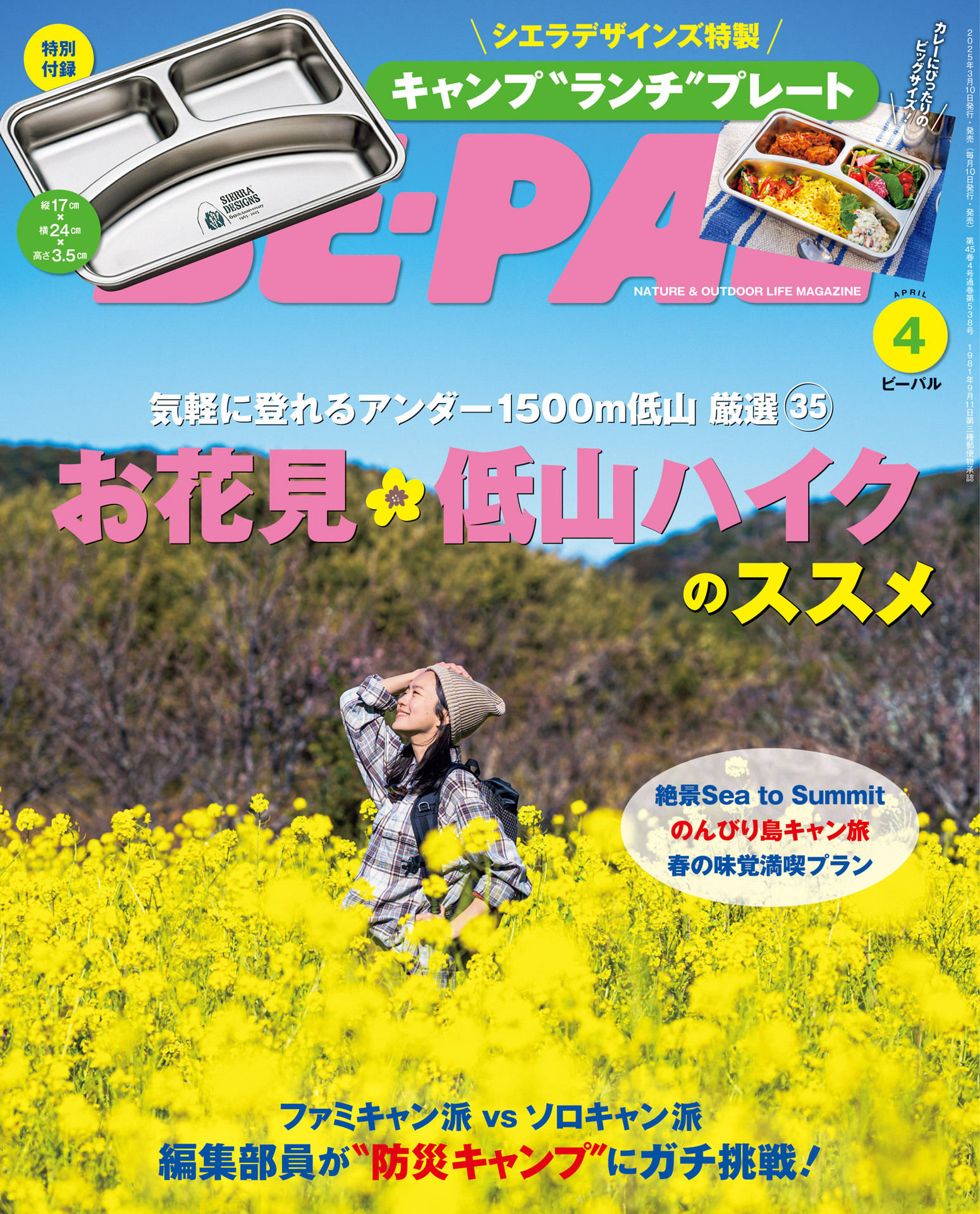 BE-PAL ビーパル 2025年更新中