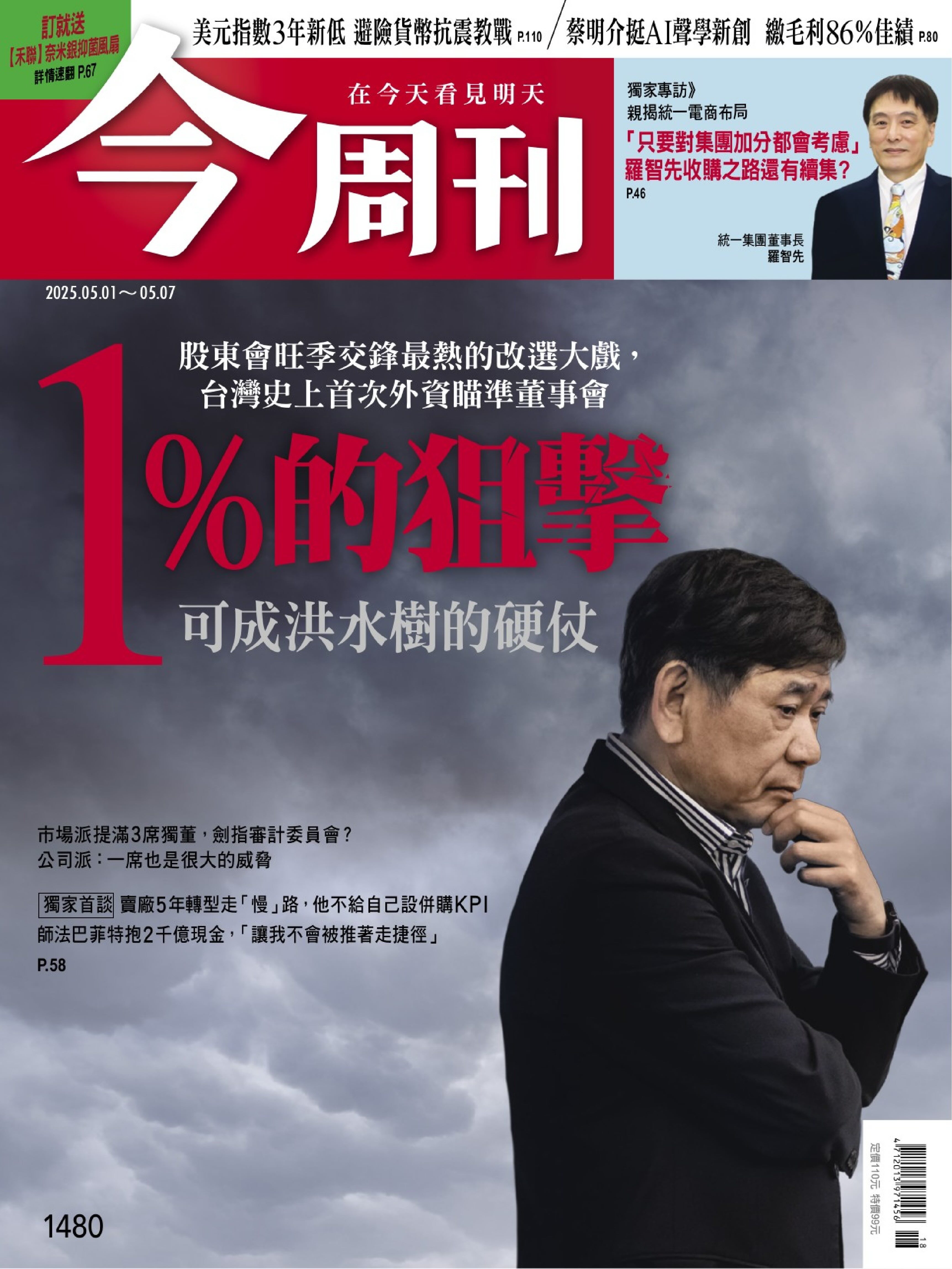 今周刊 2025.5.1.jpg