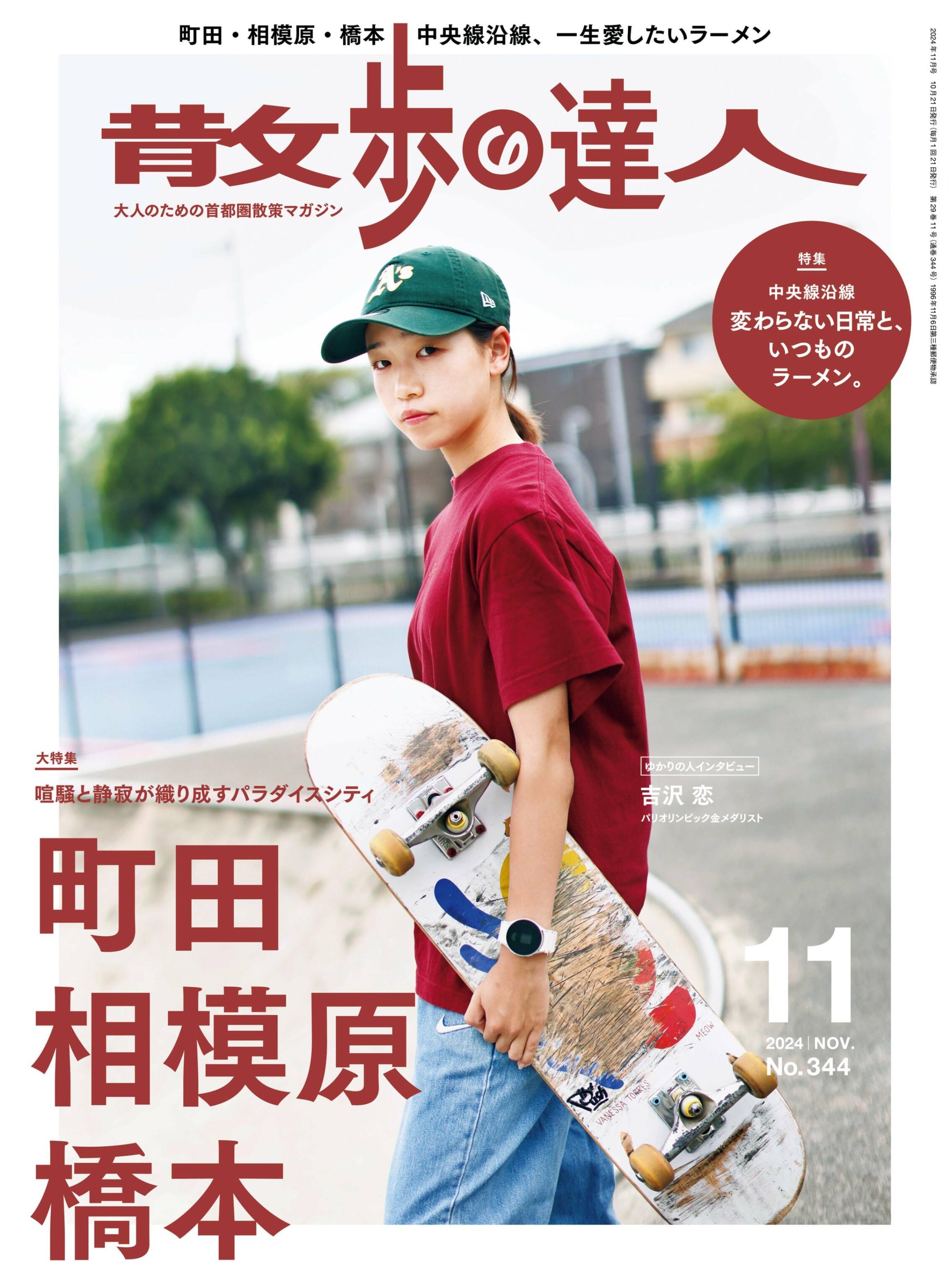 散歩の達人 2024.11.jpg