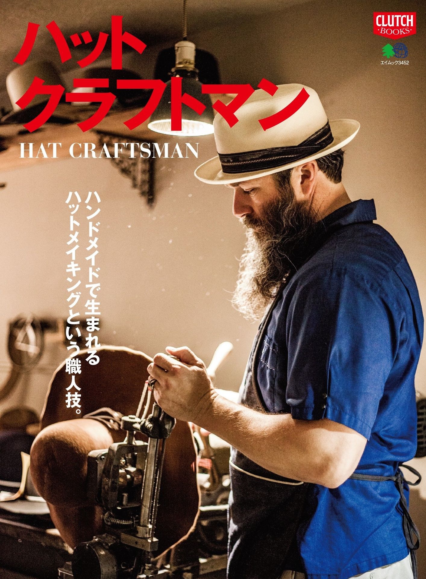 ハットクラフトマン 別冊CLUTCH.jpg