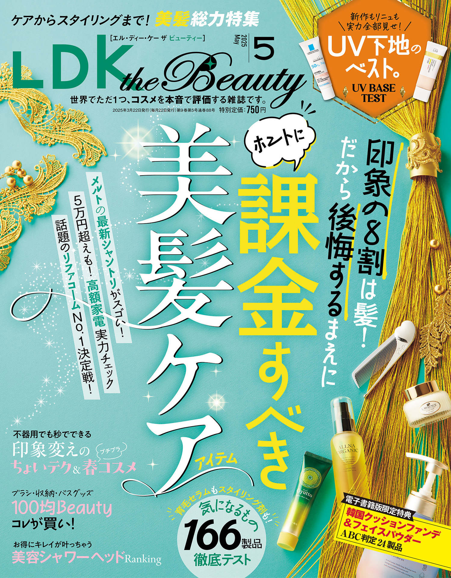 LDK the Beauty 2025.05.jpg