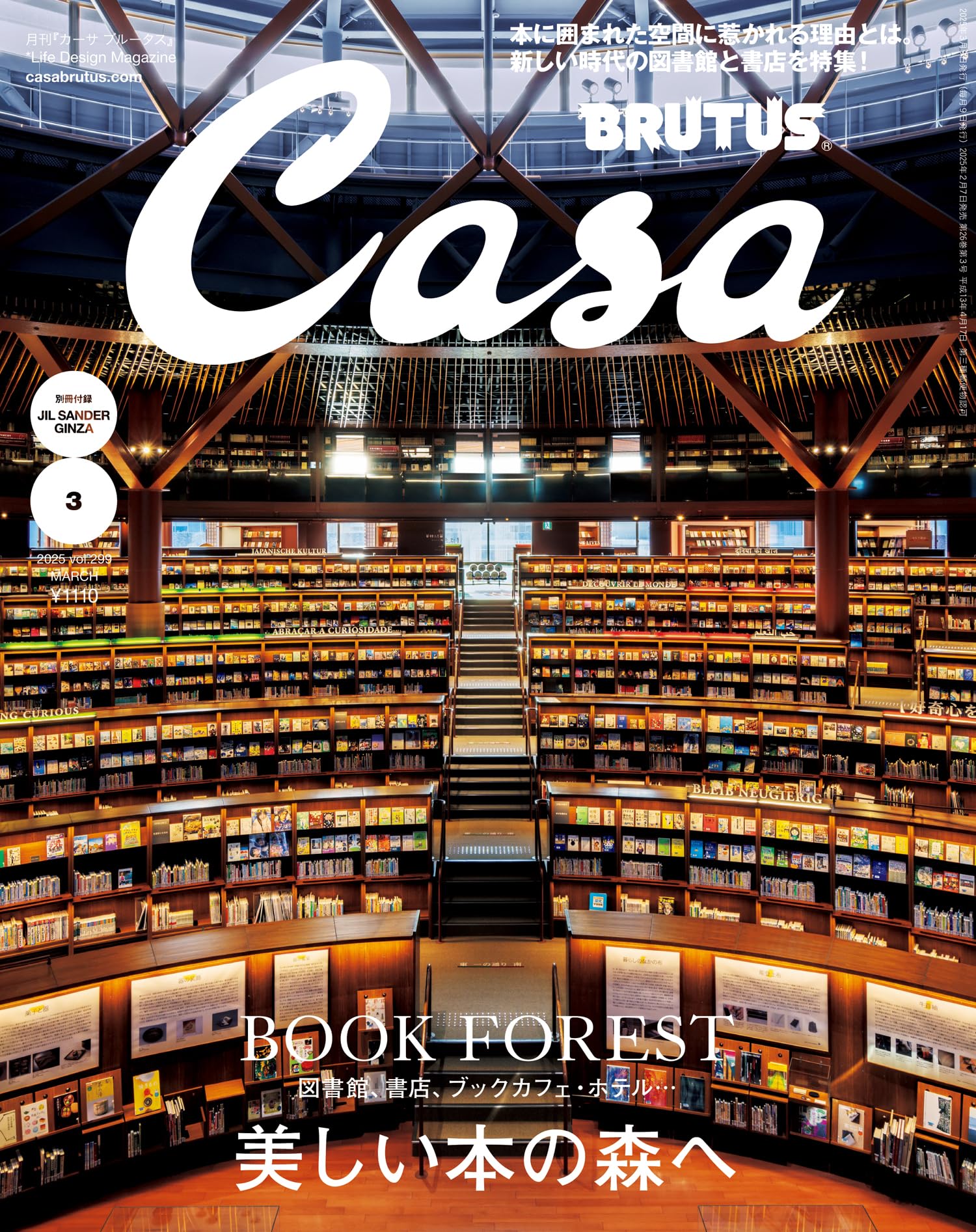 Casa BRUTUS(カーサ ブルータス) 2025年 3月号 [美しい本の森へ] [雑誌].jpg