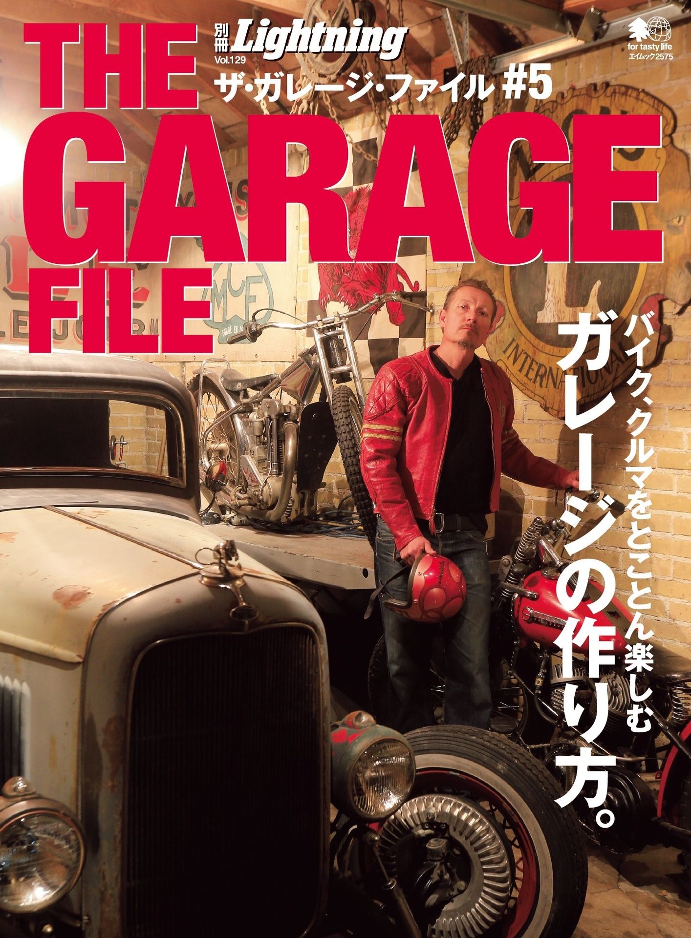 別冊Lightning Vol.129 ザ・ガレージ・ファイル #5.jpg