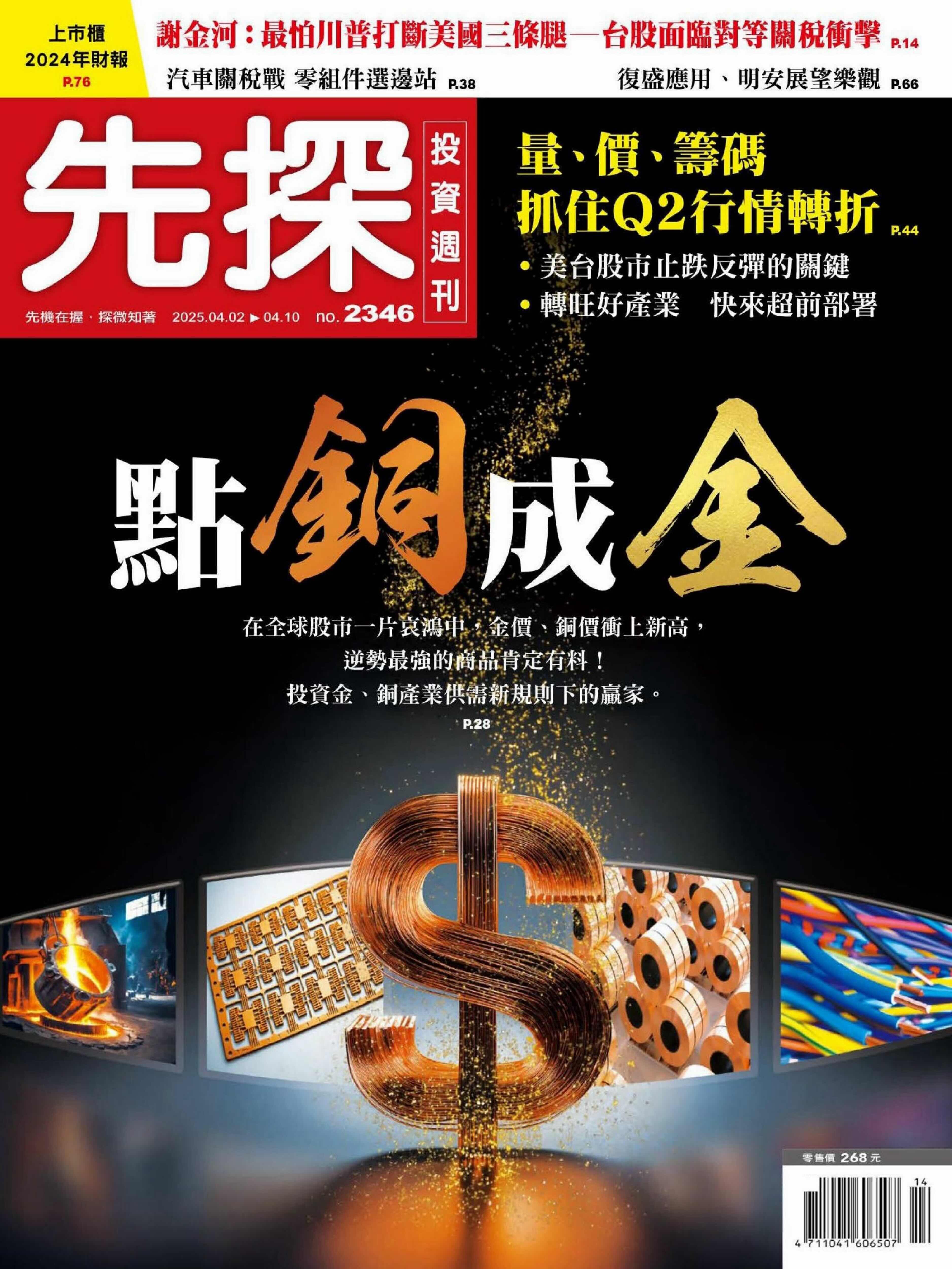 先探投資週刊 2025.4.2.jpg