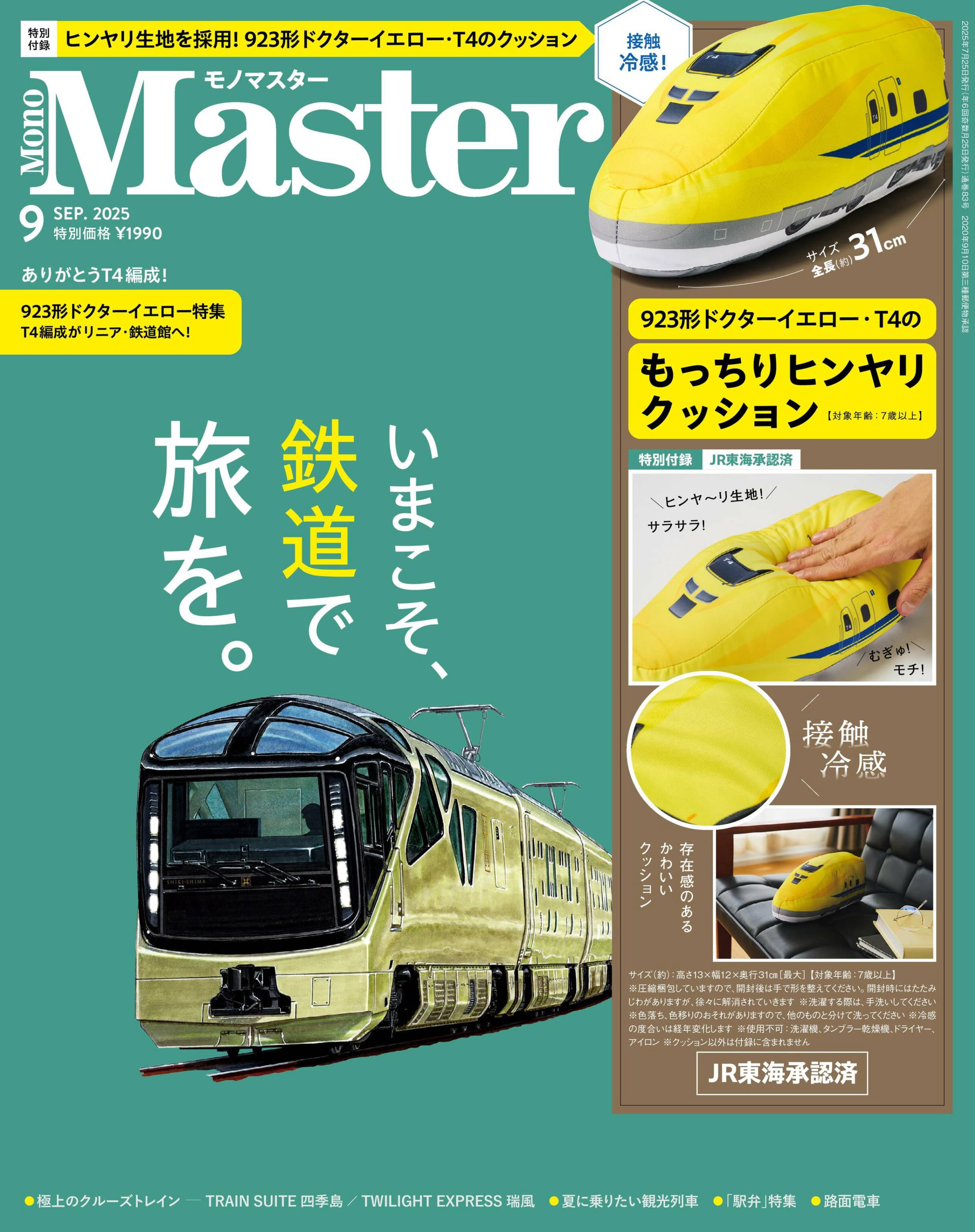 MonoMaster 2025.09.jpg