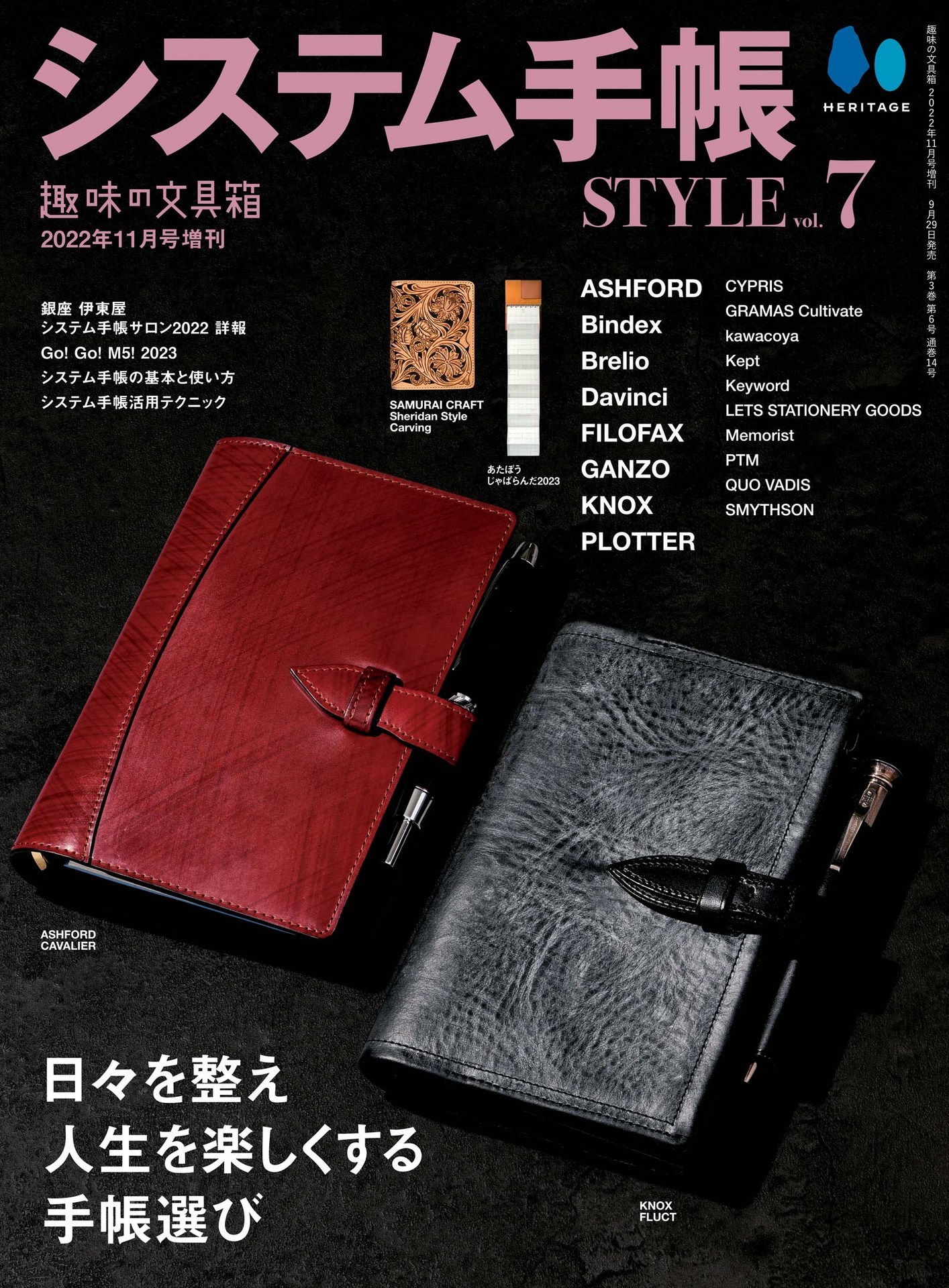 趣味の文具箱 特別編集 システム手帳STYLE Vol.7.jpg